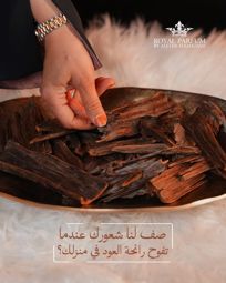 العود